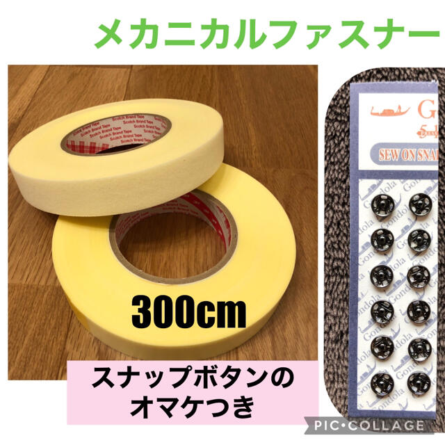 【300cm】メカニカルファスナー  ハンドメイドの素材/材料(各種パーツ)の商品写真