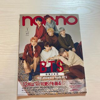 ボウダンショウネンダン(防弾少年団(BTS))のBTS non-no ノンノ　2018 1月号　増刊(ファッション)