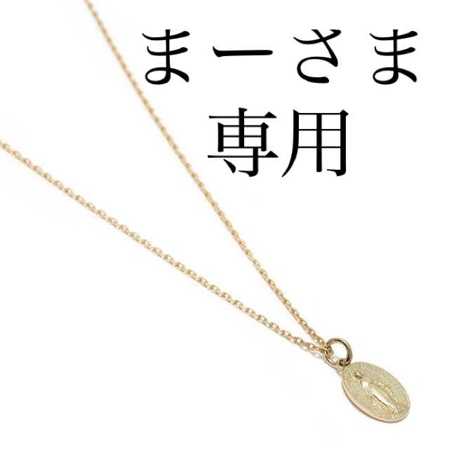 ネックレスシンパシーオブソウル   マリア　18k  ネックレス