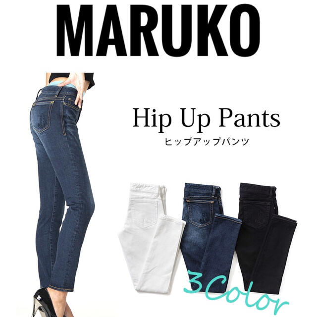 MARUKO(マルコ)のMARUKO HIP UP PANTS マルコ　ヒップアップパンツ　ブラック　 レディースのパンツ(デニム/ジーンズ)の商品写真