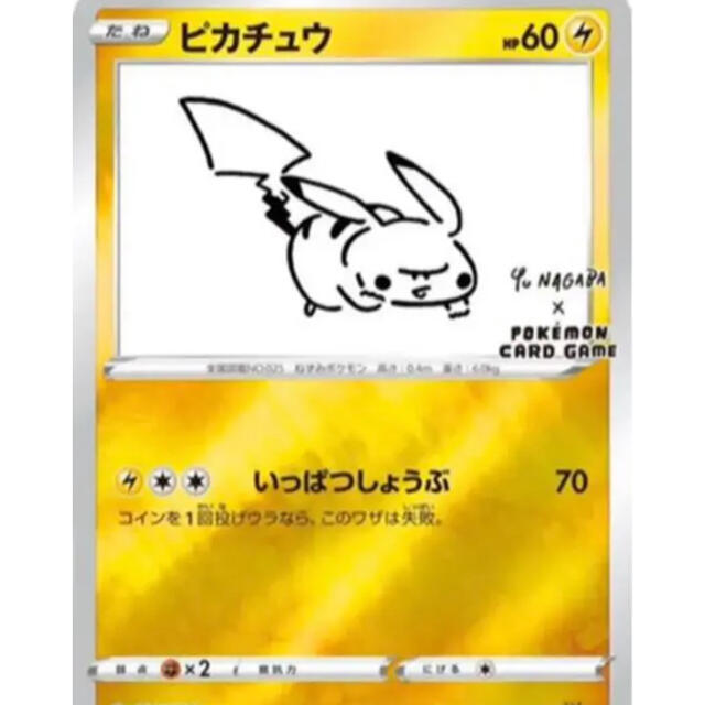 YU NAGABA × ポケモンカード 長場雄 ピカチュウ プロモポケモン