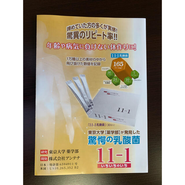 8包おまけ】11-1 いちいちのいち 2箱分60包+おまけ8包、計68包