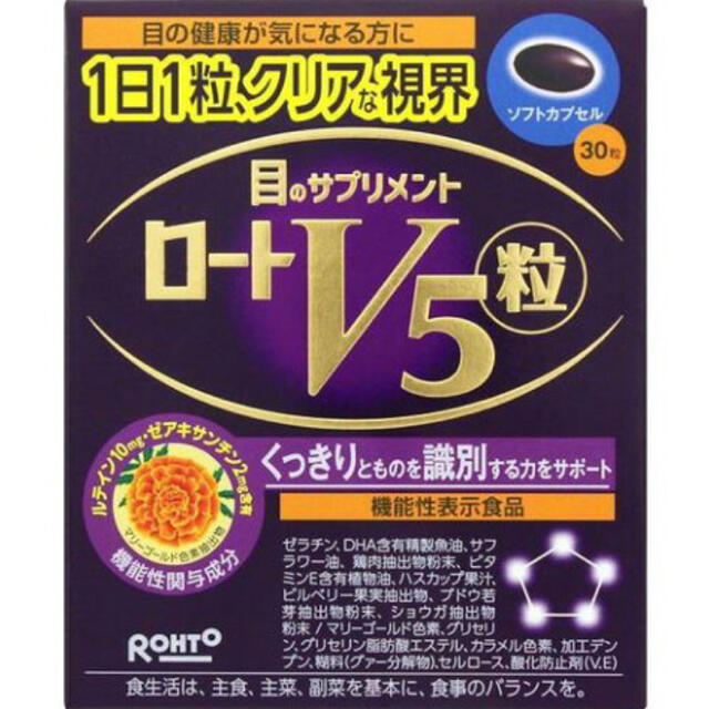 ロート製薬(ロートセイヤク)の○新品未開封○ロートV5 3箱 食品/飲料/酒の健康食品(ビタミン)の商品写真