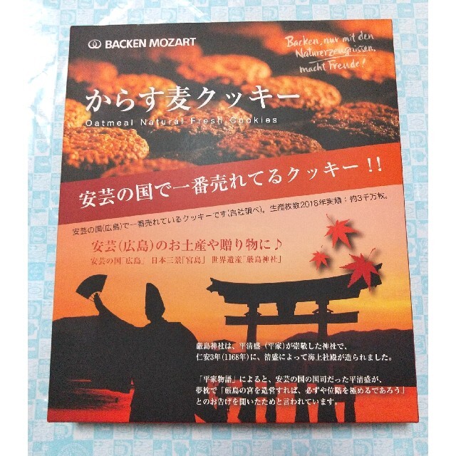 バッケンモーツアルト クッキー からす麦 食品/飲料/酒の食品(菓子/デザート)の商品写真