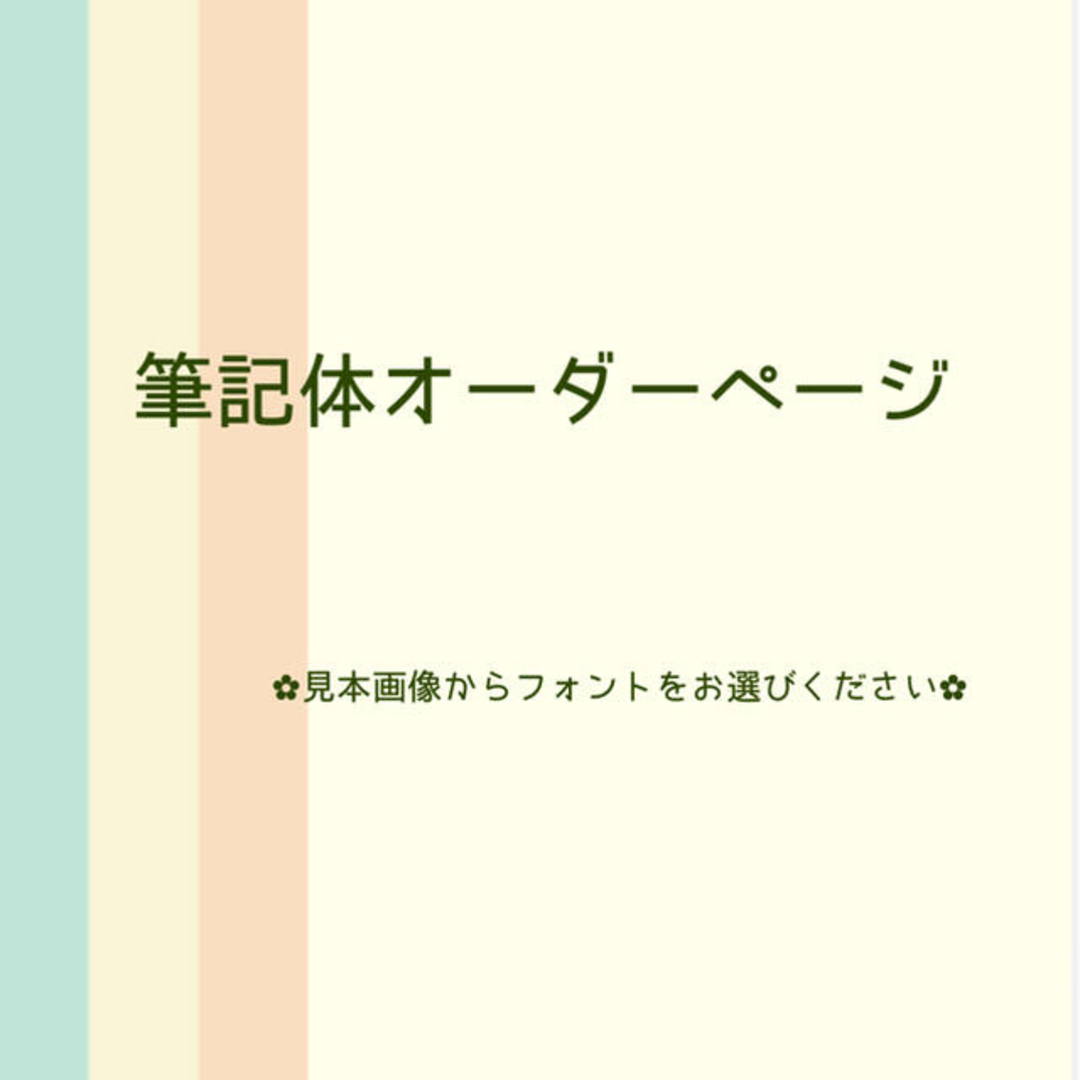 筆記体 消しゴムはんこ オーダーページ | フリマアプリ ラクマ