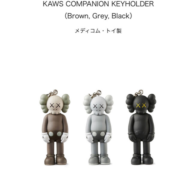 kaws tokyo first キーホルダー15種セット　パンフレット付き 4