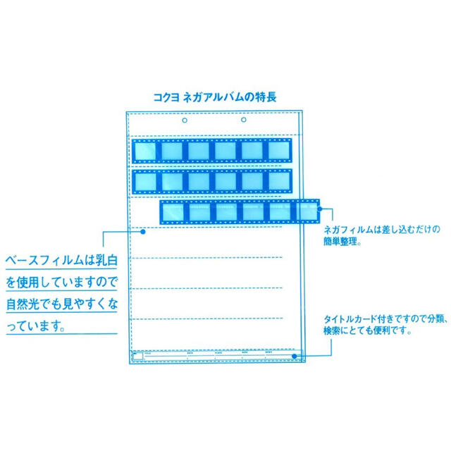 コクヨ(コクヨ)の【コクヨネガポケット】　7段 35mm  25枚入り スマホ/家電/カメラのカメラ(フィルムカメラ)の商品写真