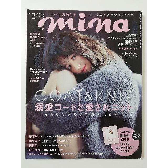 mina 2016年12月号 エンタメ/ホビーの雑誌(ファッション)の商品写真