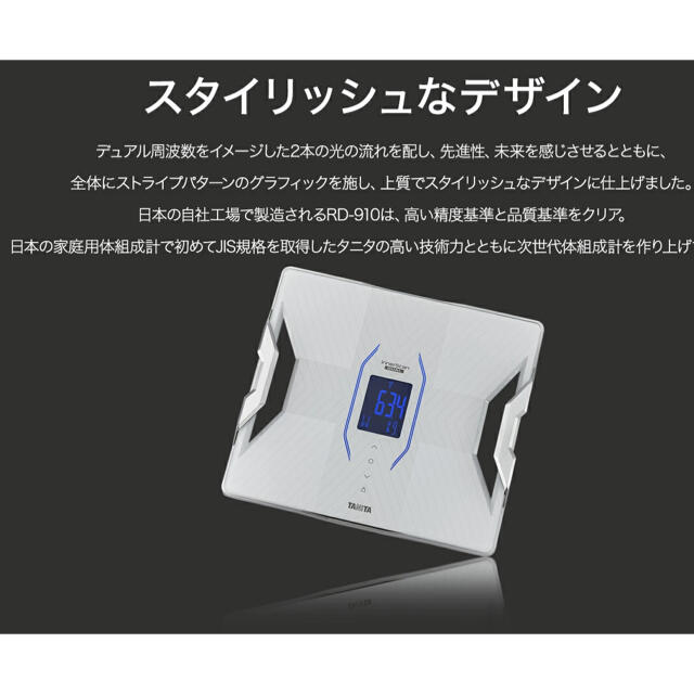 新品未使用】タニタ RD-910 体組成計 メタリックブラック