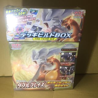 ポケモン(ポケモン)のダブルブレイズ  ポケモンセンター限定セット デッキビルドbox ポケモンカード(Box/デッキ/パック)