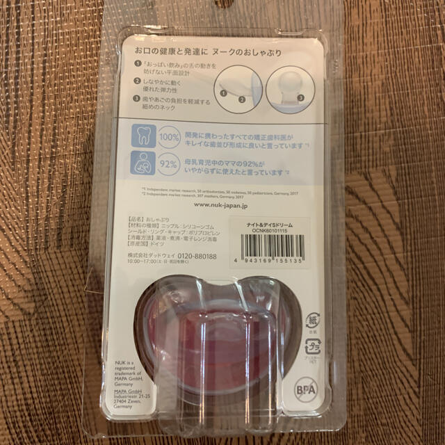 専用出品！新品未使用未開封 NUK ヌーク おしゃぶり 0～6か月 ピンク キッズ/ベビー/マタニティのキッズ/ベビー/マタニティ その他(その他)の商品写真