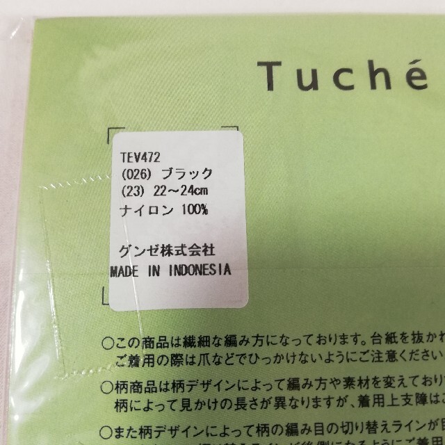 GUNZE(グンゼ)の4足セット グンゼ Tuche ハイソックス 靴下 チェックダイヤ 黒 レディースのレッグウェア(ソックス)の商品写真