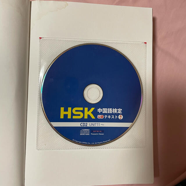 中国語検定ＨＳＫ公認テキスト４級 エンタメ/ホビーの本(語学/参考書)の商品写真