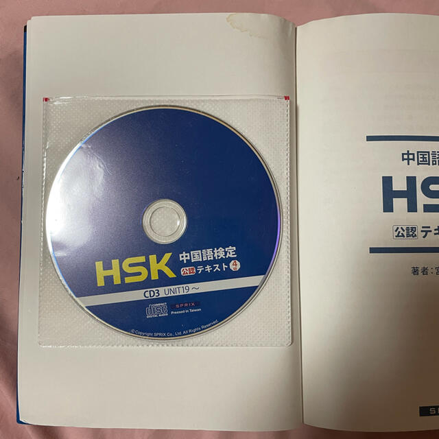 中国語検定ＨＳＫ公認テキスト４級 エンタメ/ホビーの本(語学/参考書)の商品写真