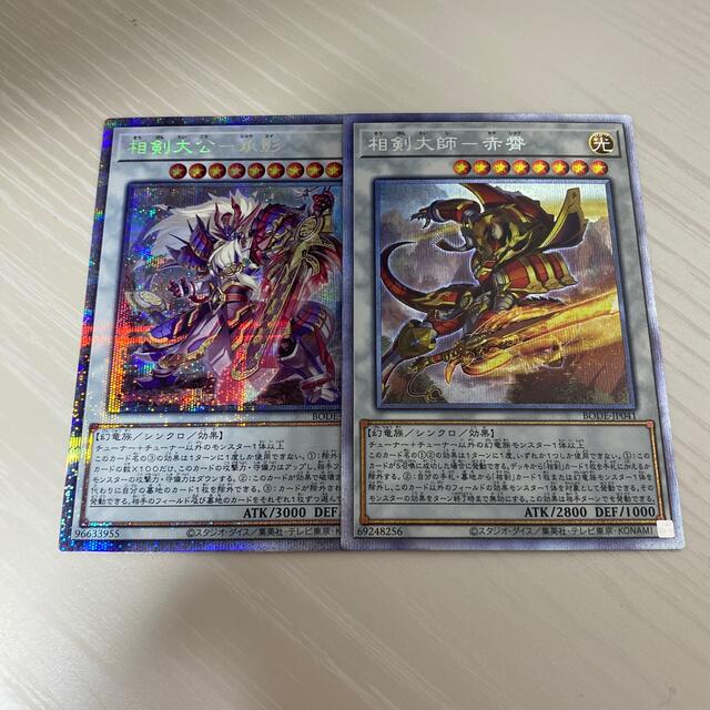 遊戯王 相剣 プリズマ セット-