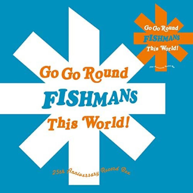 Fishmans 25周年記念 box 初回プレス盤 いかれたbaby 7インチ