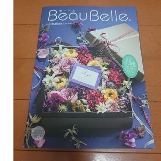 ボーベル エシャロット BeauBelle(ショッピング)