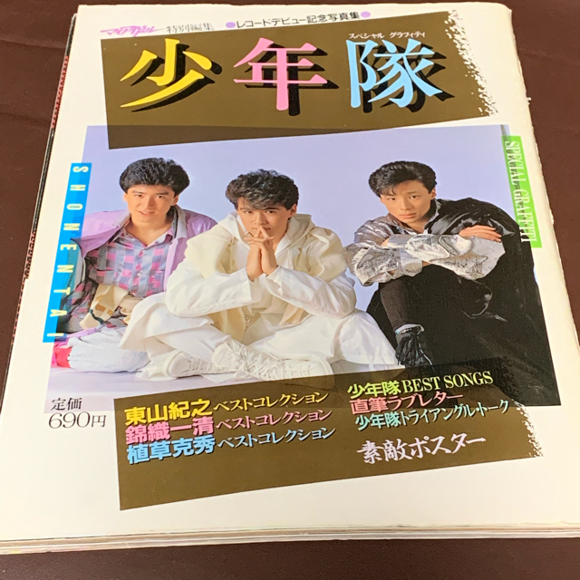 少年隊　翔　ファーストアルバム　CD 5