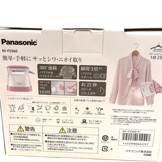 Panasonic(パナソニック)のPanasonic 衣類スチーマー スマホ/家電/カメラの生活家電(アイロン)の商品写真