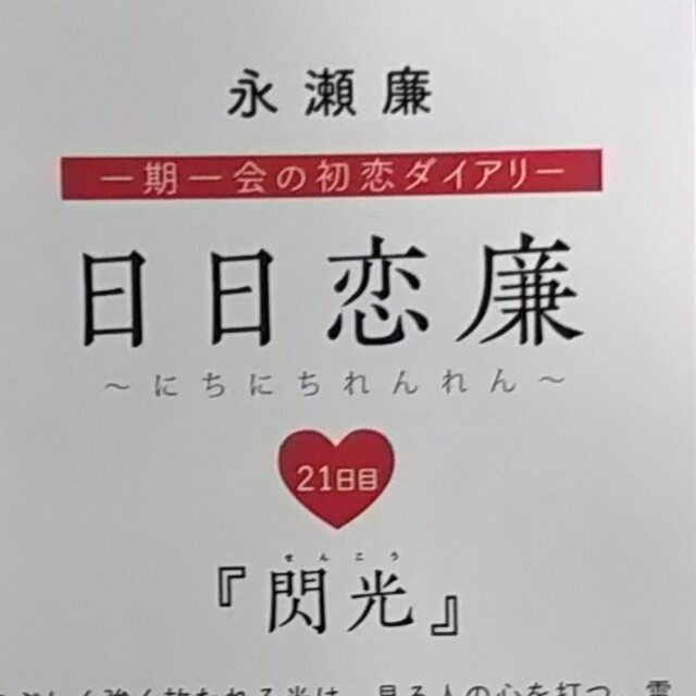 なお様専用  日日恋廉  日日廉恋  永瀬廉  King&Prince エンタメ/ホビーの雑誌(アート/エンタメ/ホビー)の商品写真