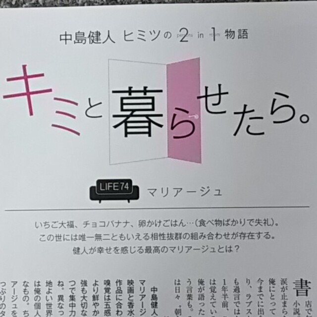 saoshi様専用 キミと暮らせたら。中島健人 Myojo Sexy Zone エンタメ/ホビーの雑誌(アート/エンタメ/ホビー)の商品写真