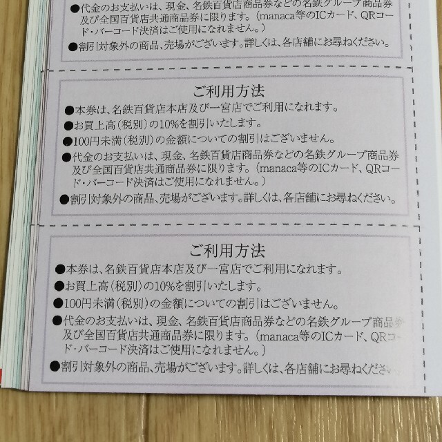 駒ケ岳ロープウェイ割引券　２枚と　名鉄株主優待名鉄百貨店買物優待券２枚付き チケットの優待券/割引券(その他)の商品写真