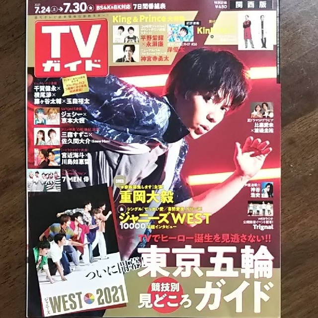 KinKi Kids(キンキキッズ)のTVガイド関西版 2021年 7/30号 KinKi Kids 切り抜き エンタメ/ホビーの雑誌(アート/エンタメ/ホビー)の商品写真