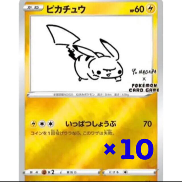 YU NAGABA × ポケモンカード 長場雄 ピカチュウ プロモ