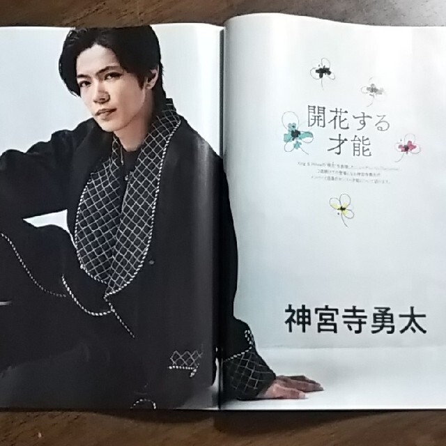 ふくふく様専用 King＆Prince 切り抜き エンタメ/ホビーの雑誌(アート/エンタメ/ホビー)の商品写真