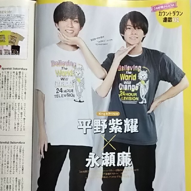 ふくふく様専用 King＆Prince 切り抜き エンタメ/ホビーの雑誌(アート/エンタメ/ホビー)の商品写真