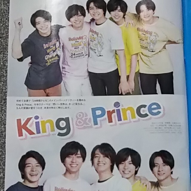 ふくふく様専用 King＆Prince 切り抜き エンタメ/ホビーの雑誌(アート/エンタメ/ホビー)の商品写真