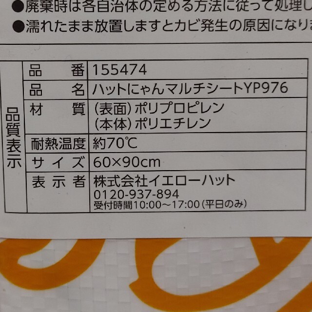 ハットにゃん　マルチシート インテリア/住まい/日用品のキッチン/食器(弁当用品)の商品写真