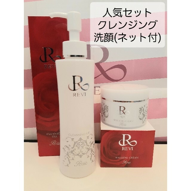 SEAL限定商品】 REVI洗顔とクレンジングセット - スキンケア/基礎 ...
