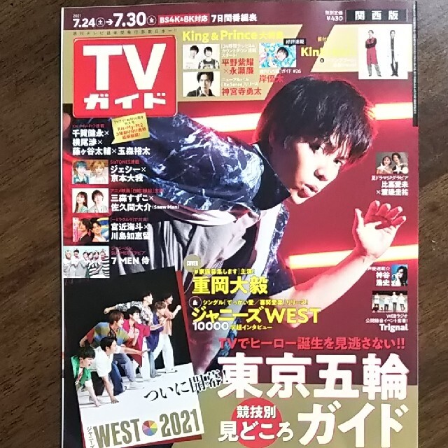 TVガイド関西版 2021年 7/30号 7 MEN 侍 切り抜き エンタメ/ホビーの雑誌(アート/エンタメ/ホビー)の商品写真