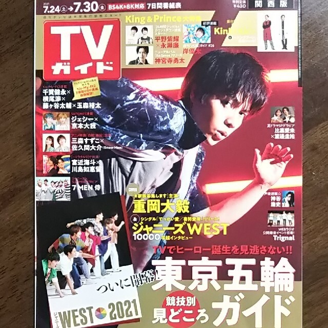 ジャニーズJr.(ジャニーズジュニア)のTVガイド関西版 2021年 7/30号 HiHi Jets 美 少年 切り抜き エンタメ/ホビーの雑誌(アート/エンタメ/ホビー)の商品写真