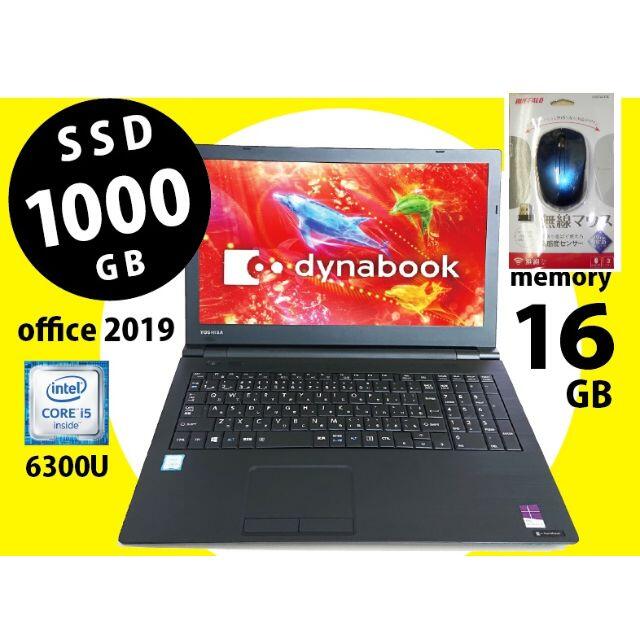 美品!読み書きも高速化 SSD1000GB・メモリ:16GB・Dynabook 【正規逆