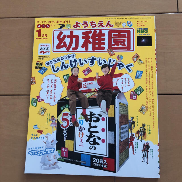 小学館(ショウガクカン)の雑誌「幼稚園」2021年1月号 エンタメ/ホビーの雑誌(絵本/児童書)の商品写真