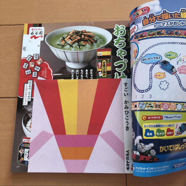 小学館(ショウガクカン)の雑誌「幼稚園」2021年1月号 エンタメ/ホビーの雑誌(絵本/児童書)の商品写真