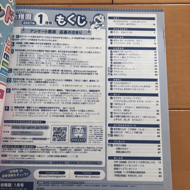 小学館(ショウガクカン)の雑誌「幼稚園」2021年1月号 エンタメ/ホビーの雑誌(絵本/児童書)の商品写真