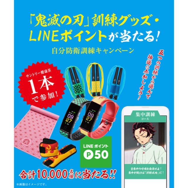 サントリー(サントリー)の■ サントリー特茶×鬼滅の刃グッズ当たる   キャンペーン 応募シール（33枚） その他のその他(その他)の商品写真