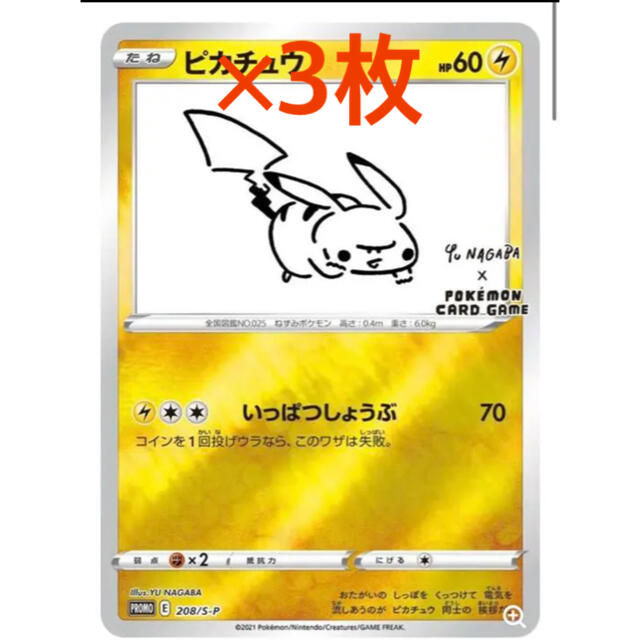 Yu nagaba ピカチュウ プロモ 長場雄 ポケモンカード 3枚セット