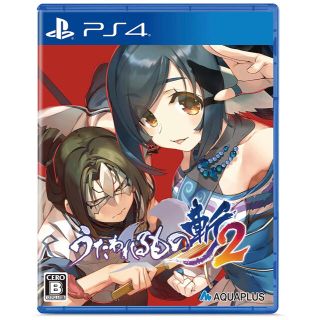 プレイステーション4(PlayStation4)の【新品】 うたわれるもの斬2  PS4(家庭用ゲームソフト)