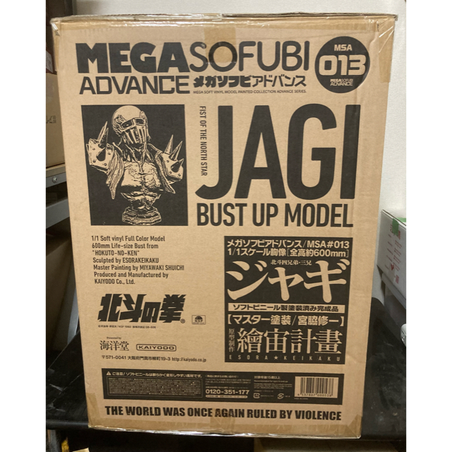 海洋堂 - 等身大 ジャギ 胸像 フィギュア ソフビ◇ 北斗の拳 海洋堂 - 等身大 ジャギ 胸像 フィギュア ソフビ◇ 北斗の拳