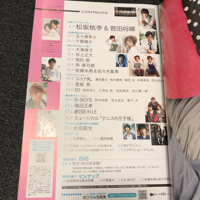 エムグラ vol.7 (表紙&巻頭スペシャル・松坂桃李&菅田将暉/白シャツ男子… エンタメ/ホビーの雑誌(アート/エンタメ/ホビー)の商品写真