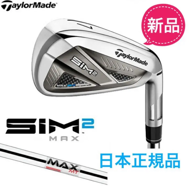 SIM2MAX アイアンセット　sim2 max シム2