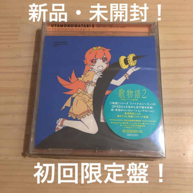 新品 未開封 完全生産限定盤 歌物語2 物語 シリーズ主題歌集 の通販 By タッキー S Shop ラクマ 新品 未開封 完全生産限定盤 歌物語2 物語 シリーズ主題歌集 の通販 By タッキー S Shop ラクマ