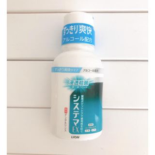 ライオン(LION)のシステマEX デンタルリンス 80ml 新品未使用(マウスウォッシュ/スプレー)