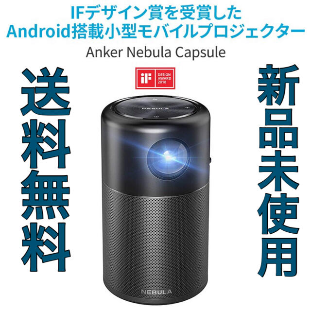 テレビ/映像機器新品未開封！Anker Nebula Capsule