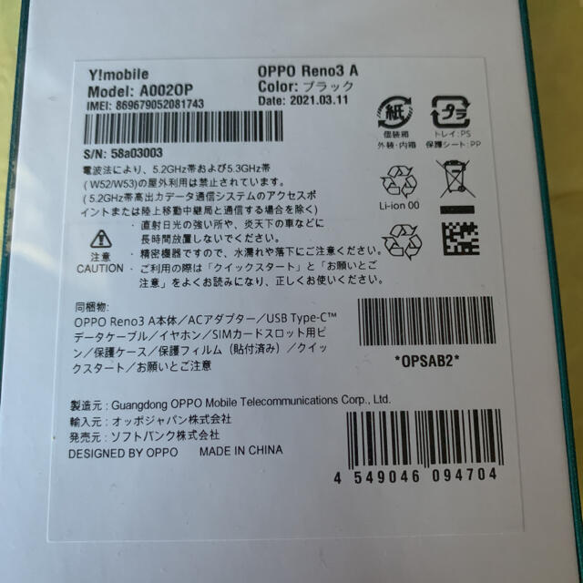 OPPO Reno3 A ブラック A0020Pスマートフォン本体