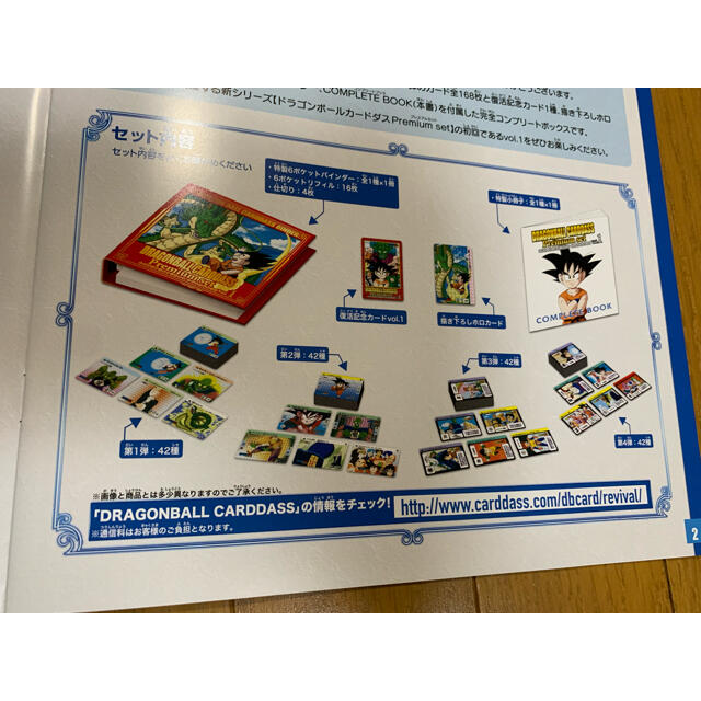 開封済み ドラゴンボール カードダス Premium set Vol.1 開封済み ドラゴンボール カードダス Premium set Vol.1